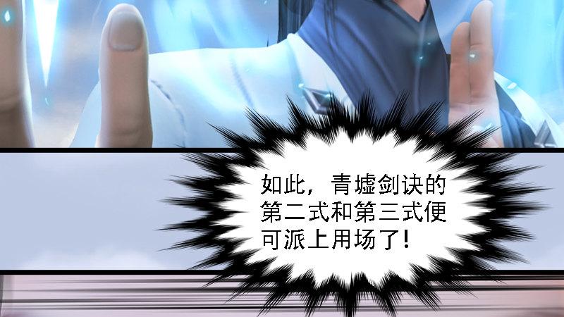 《剑玲珑》第70话增援抵达 第49页