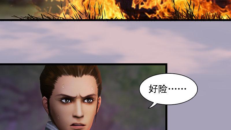 《剑玲珑》第73话雾来 第20页