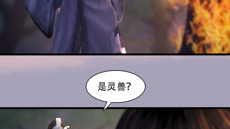 《剑玲珑》第73话雾来 第23页