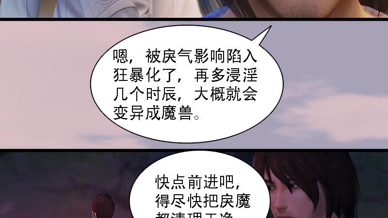 《剑玲珑》第73话雾来 第25页