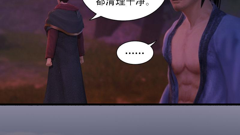 《剑玲珑》第73话雾来 第26页