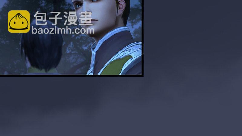 《剑玲珑》第73话雾来 第33页