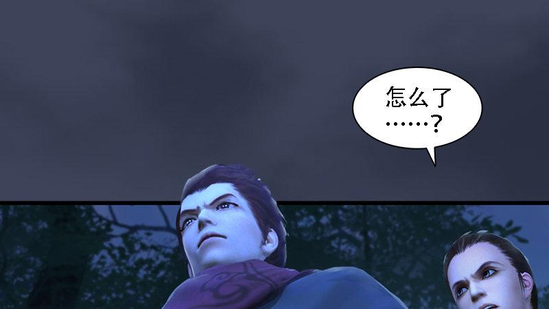 《剑玲珑》第73话雾来 第35页