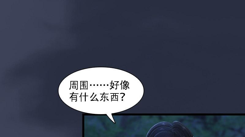 《剑玲珑》第73话雾来 第38页