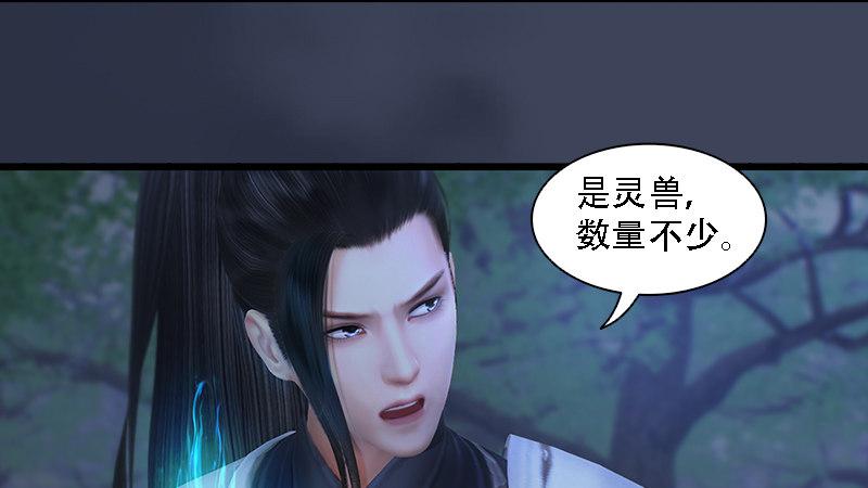 《剑玲珑》第73话雾来 第41页