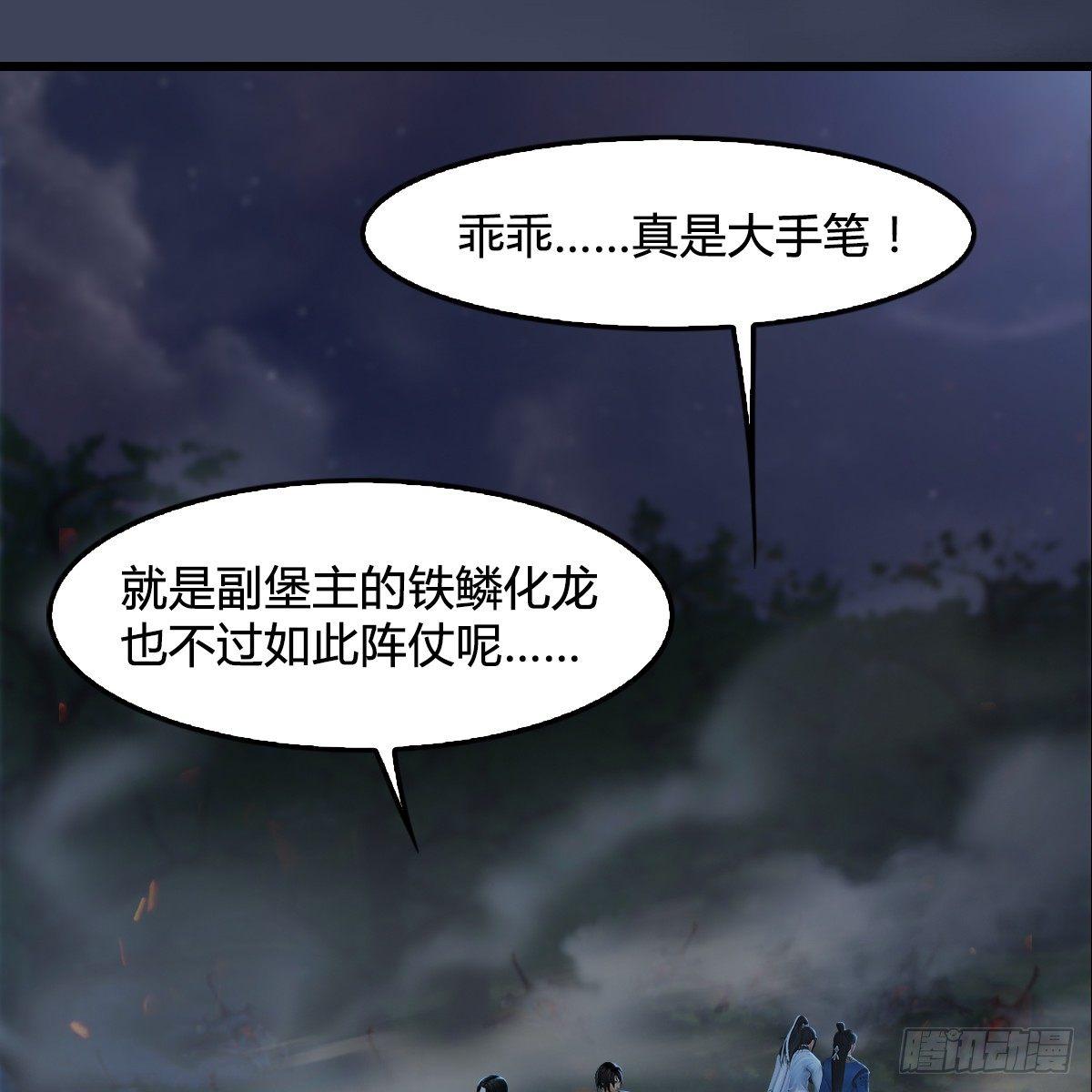 《剑玲珑》第75话碾压 第44页