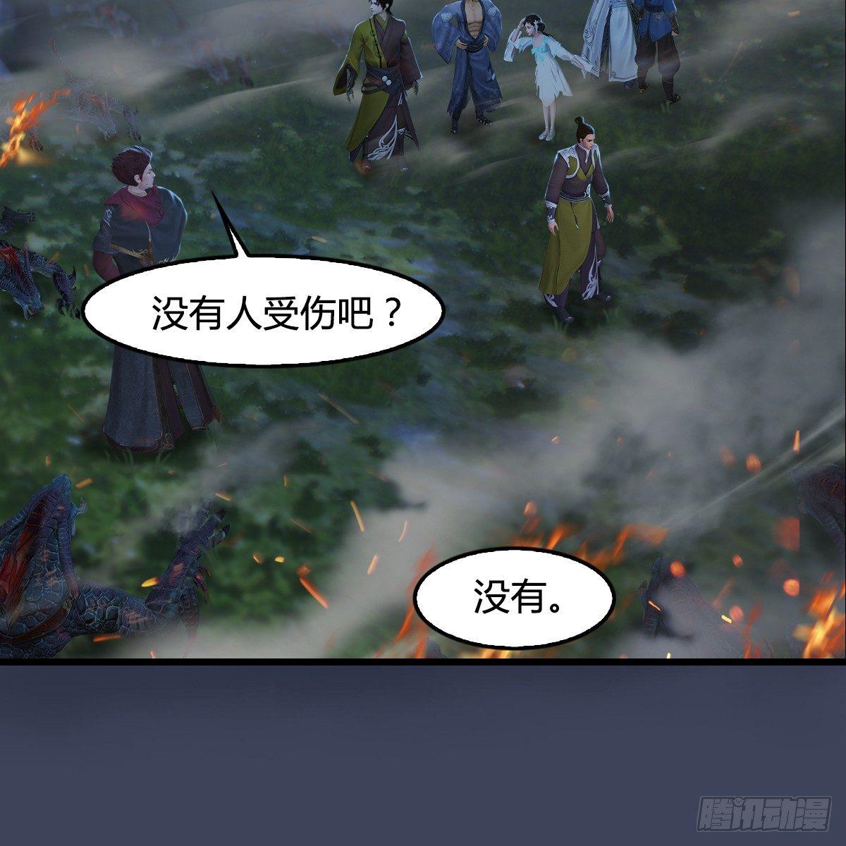 《剑玲珑》第75话碾压 第45页