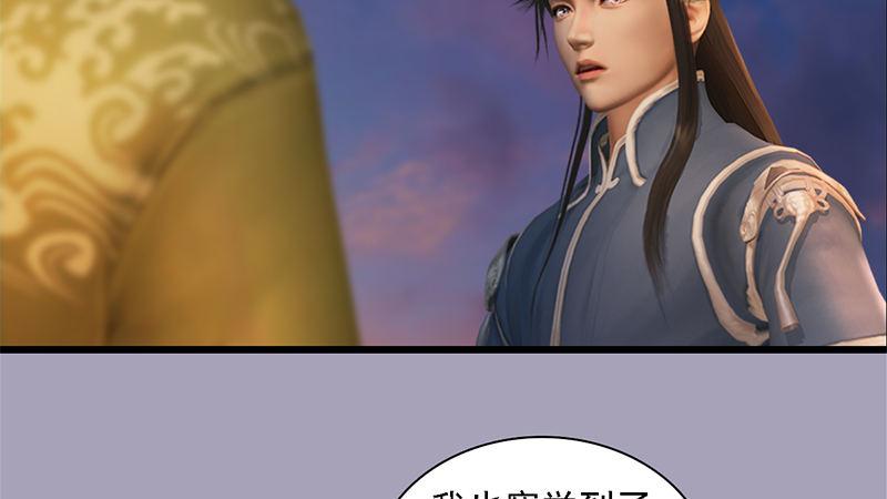 《剑玲珑》第72话各显神通 第13页