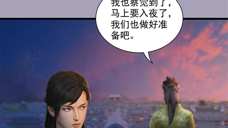 《剑玲珑》第72话各显神通 第14页