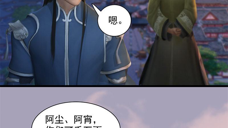 《剑玲珑》第72话各显神通 第15页