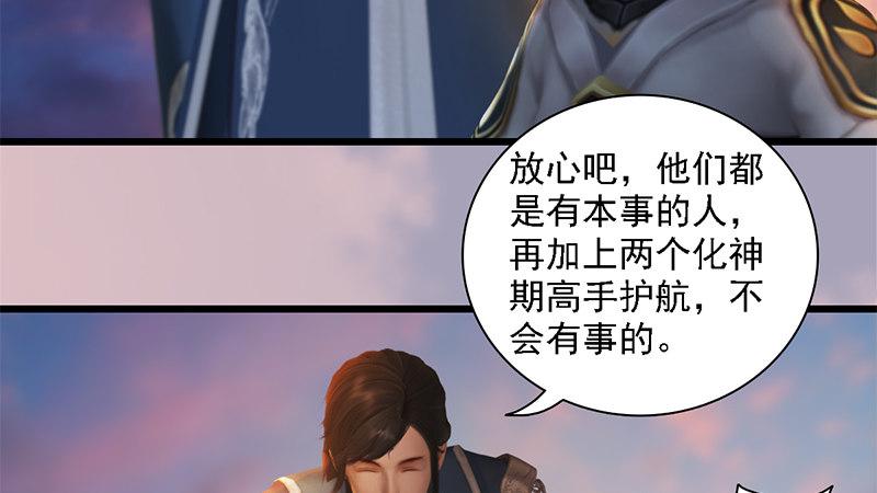 《剑玲珑》第72话各显神通 第17页