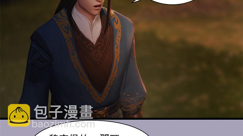 《剑玲珑》第72话各显神通 第30页