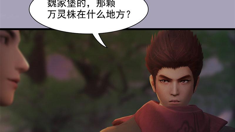 《剑玲珑》第72话各显神通 第31页