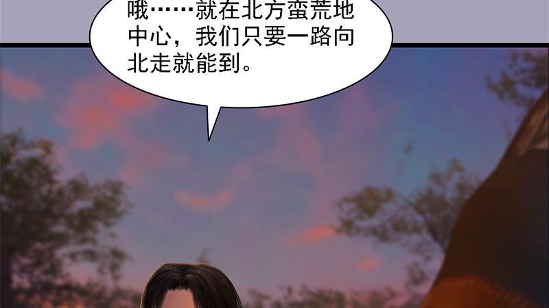 《剑玲珑》第72话各显神通 第33页