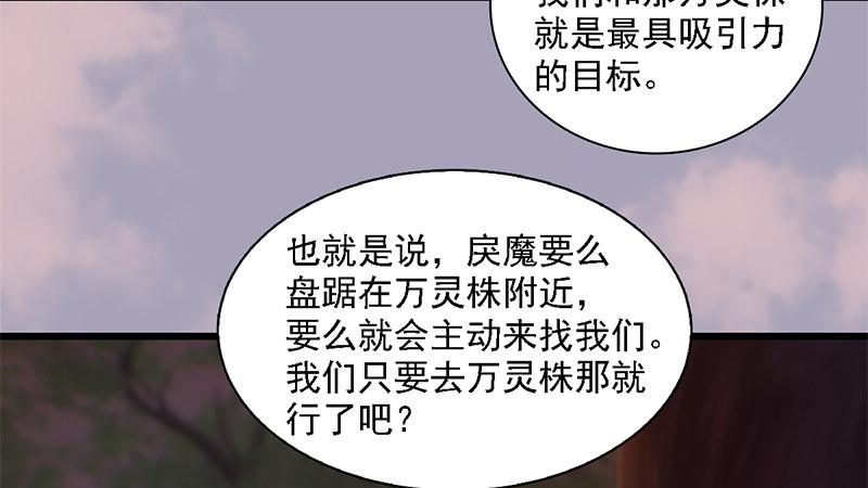 《剑玲珑》第72话各显神通 第37页