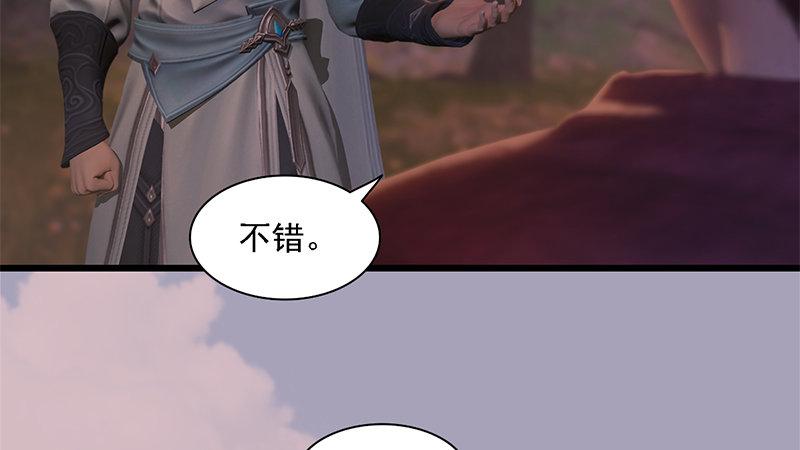 《剑玲珑》第72话各显神通 第39页