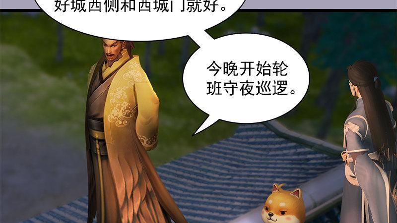 《剑玲珑》第72话各显神通 第9页