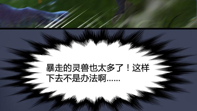 《剑玲珑》第74话化神之威 第16页