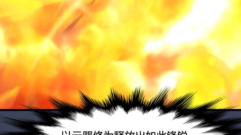 《剑玲珑》第74话化神之威 第21页