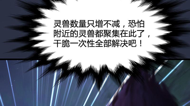 《剑玲珑》第74话化神之威 第24页