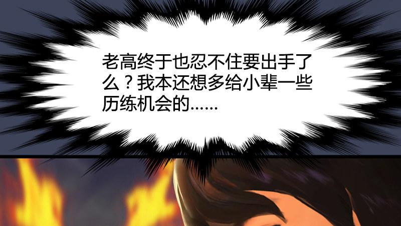 《剑玲珑》第74话化神之威 第30页