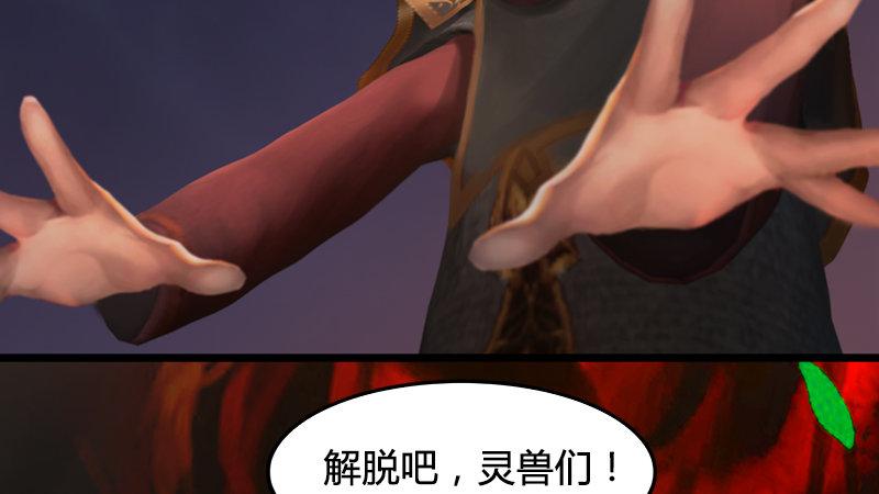《剑玲珑》第74话化神之威 第39页