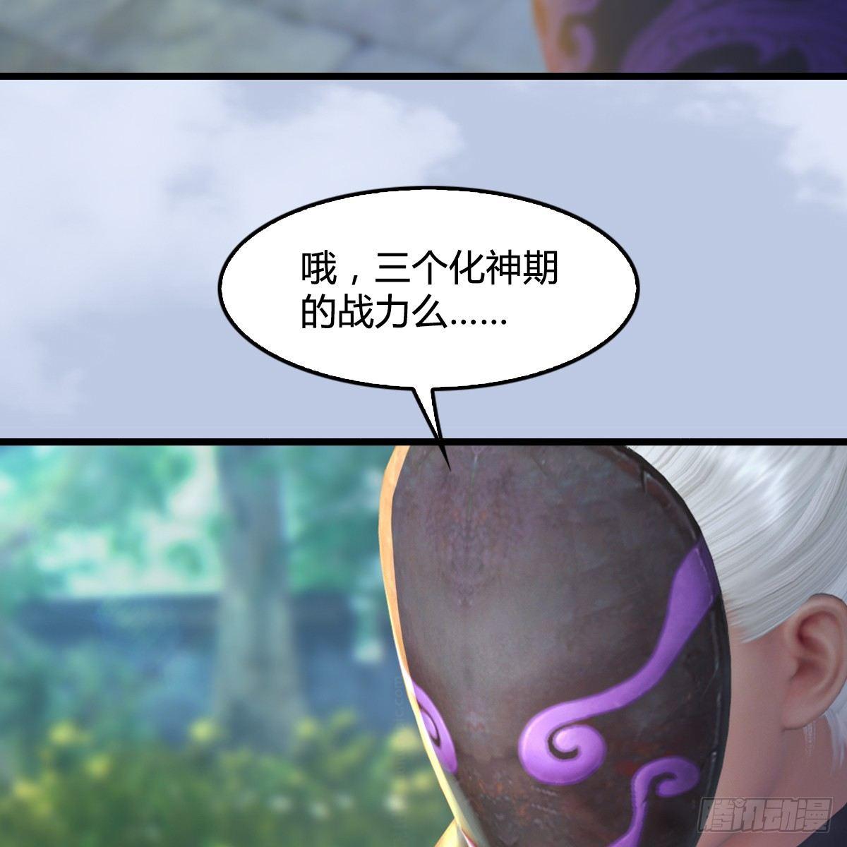 《剑玲珑》第79话强者将至 第26页