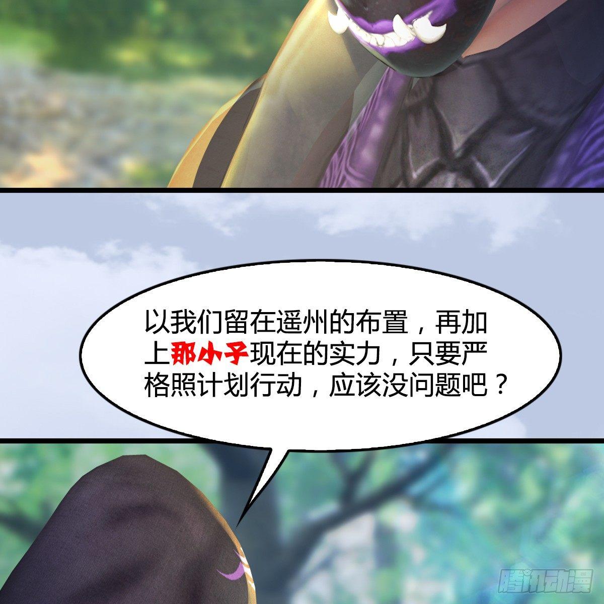 《剑玲珑》第79话强者将至 第27页