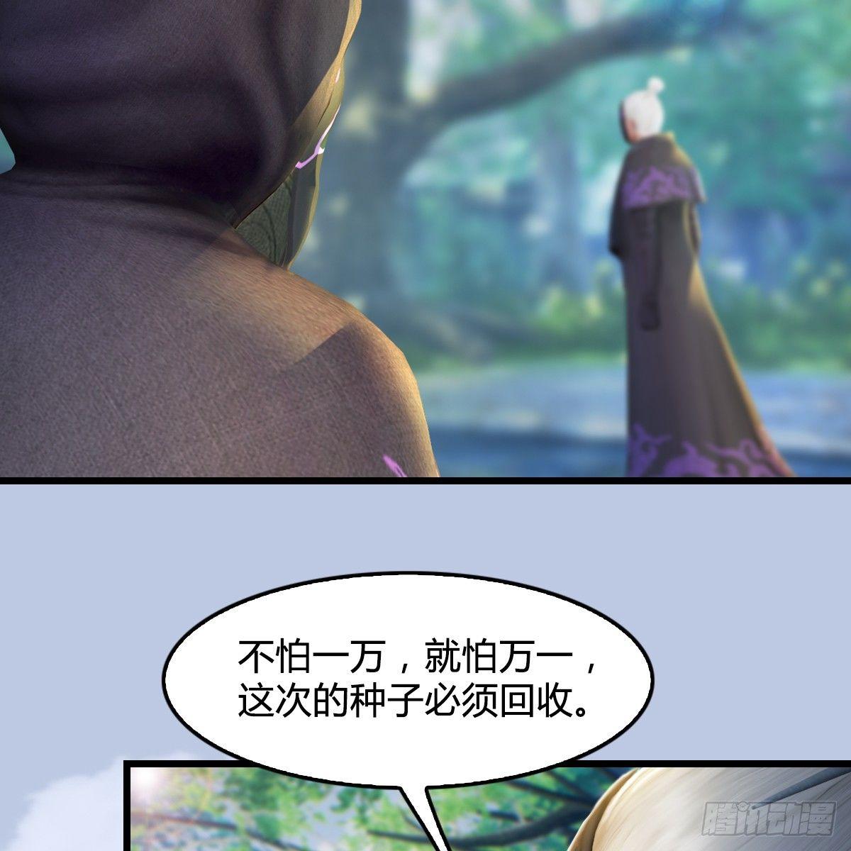 《剑玲珑》第79话强者将至 第28页
