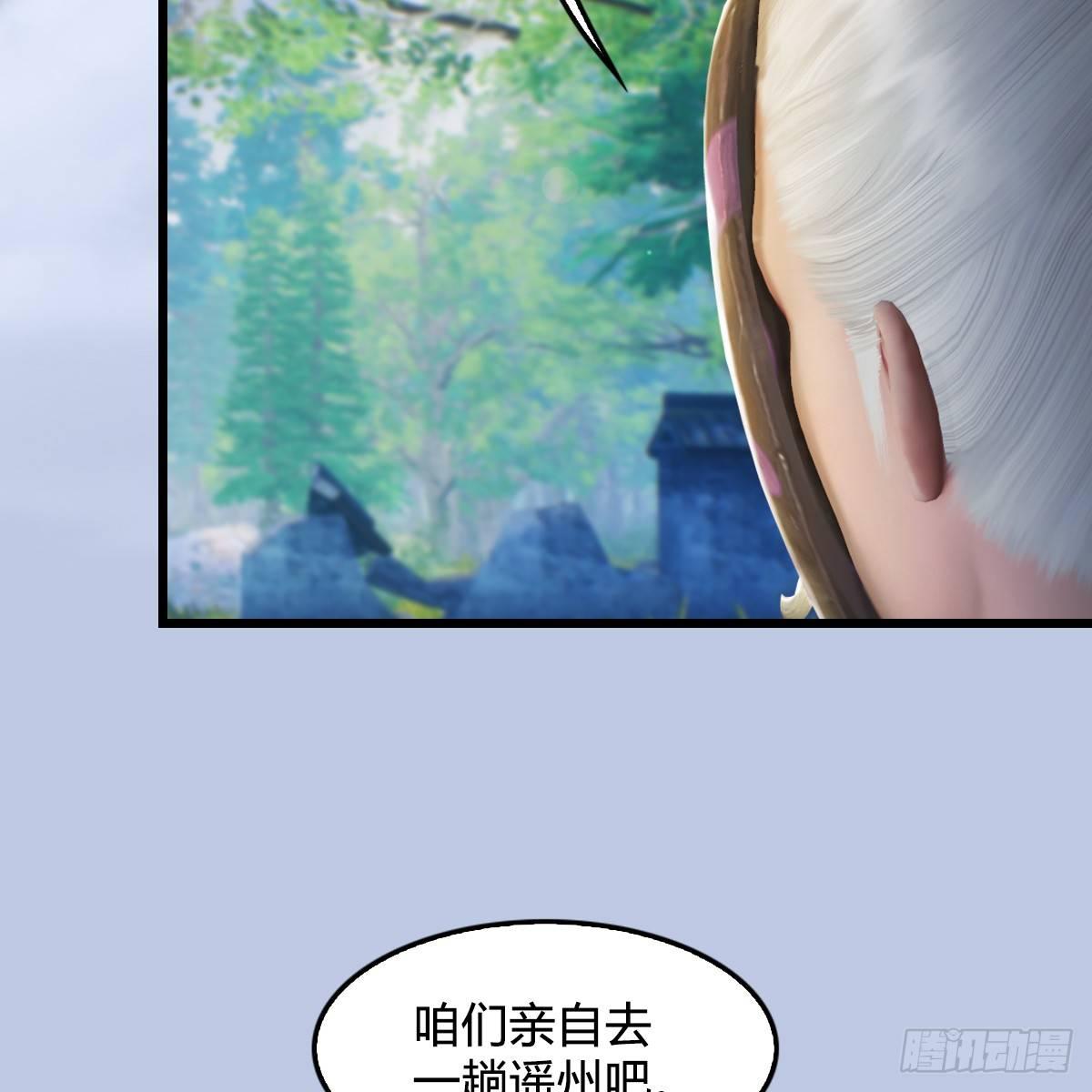 《剑玲珑》第79话强者将至 第29页