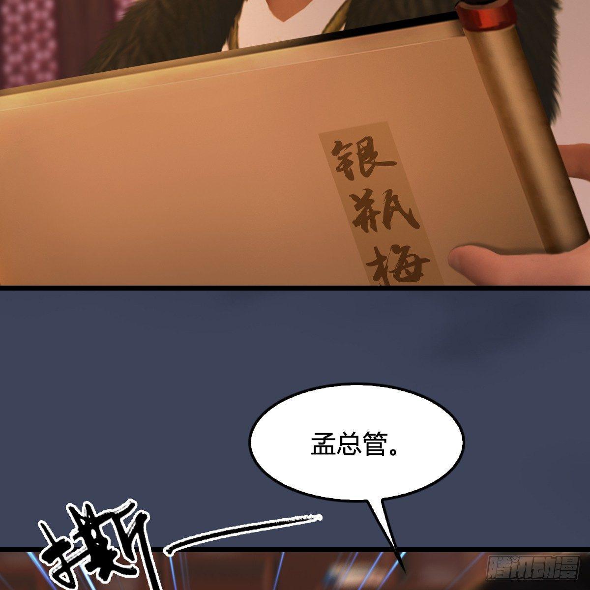 《剑玲珑》第79话强者将至 第35页