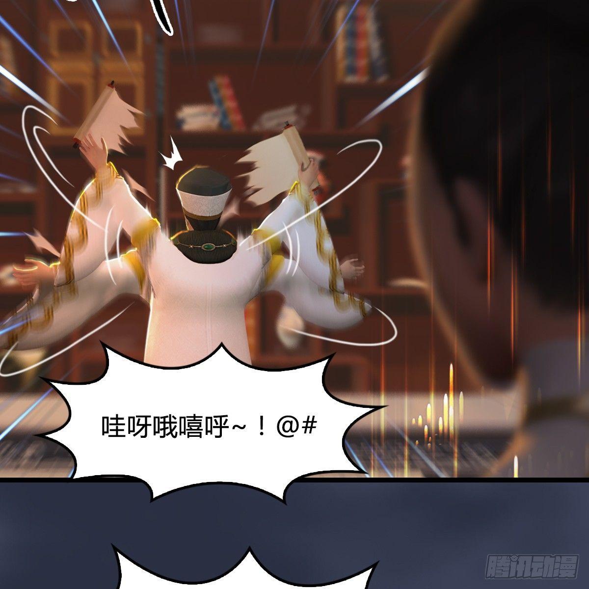 《剑玲珑》第79话强者将至 第36页
