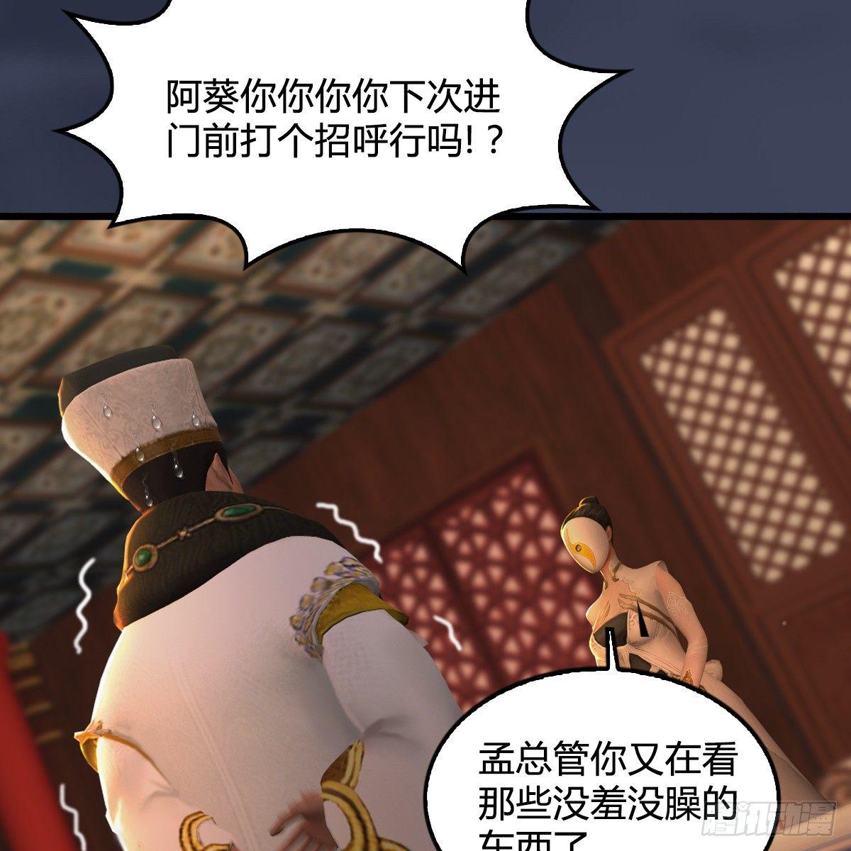 《剑玲珑》第79话强者将至 第37页