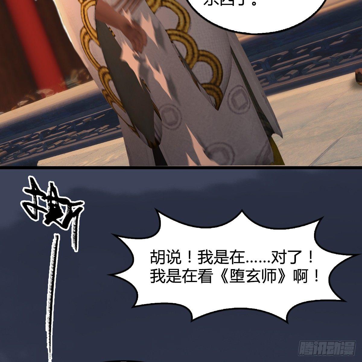 《剑玲珑》第79话强者将至 第38页