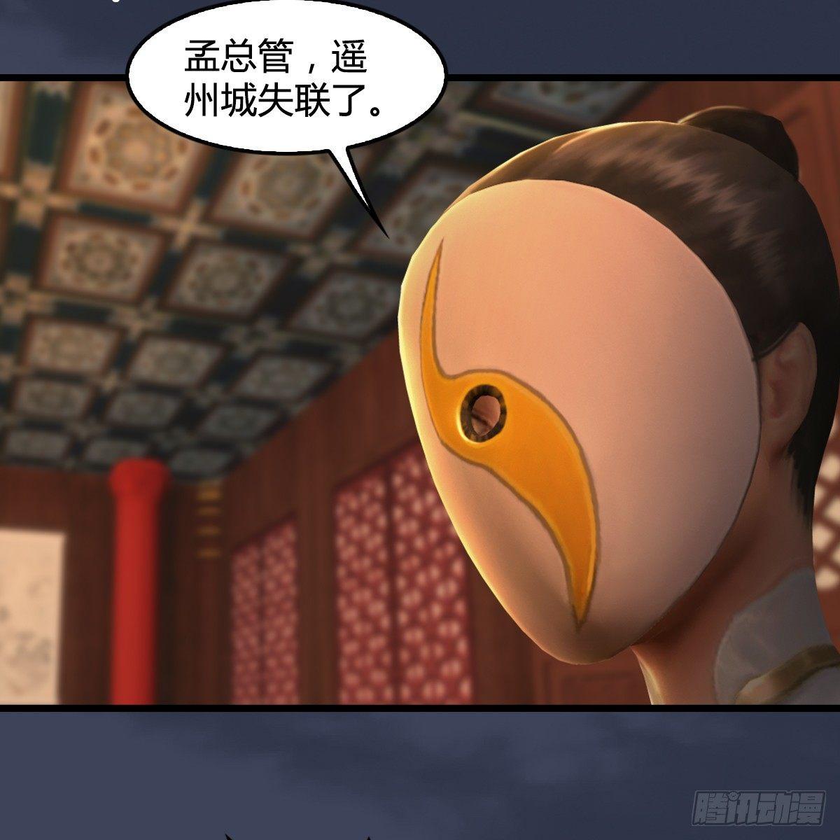 《剑玲珑》第79话强者将至 第39页