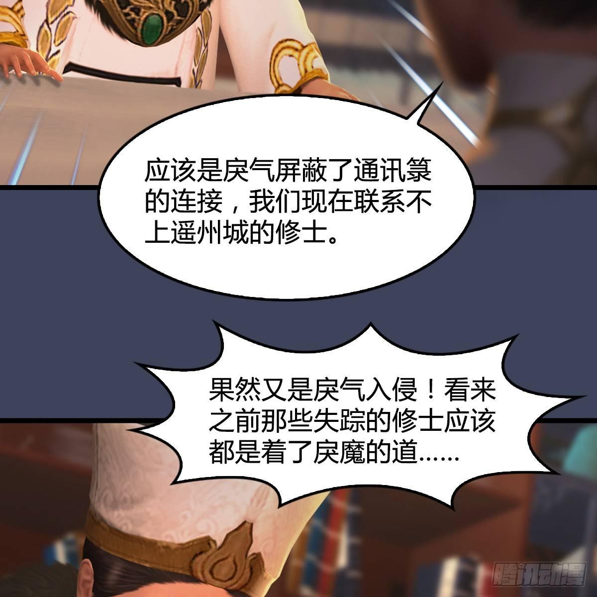 《剑玲珑》第79话强者将至 第41页