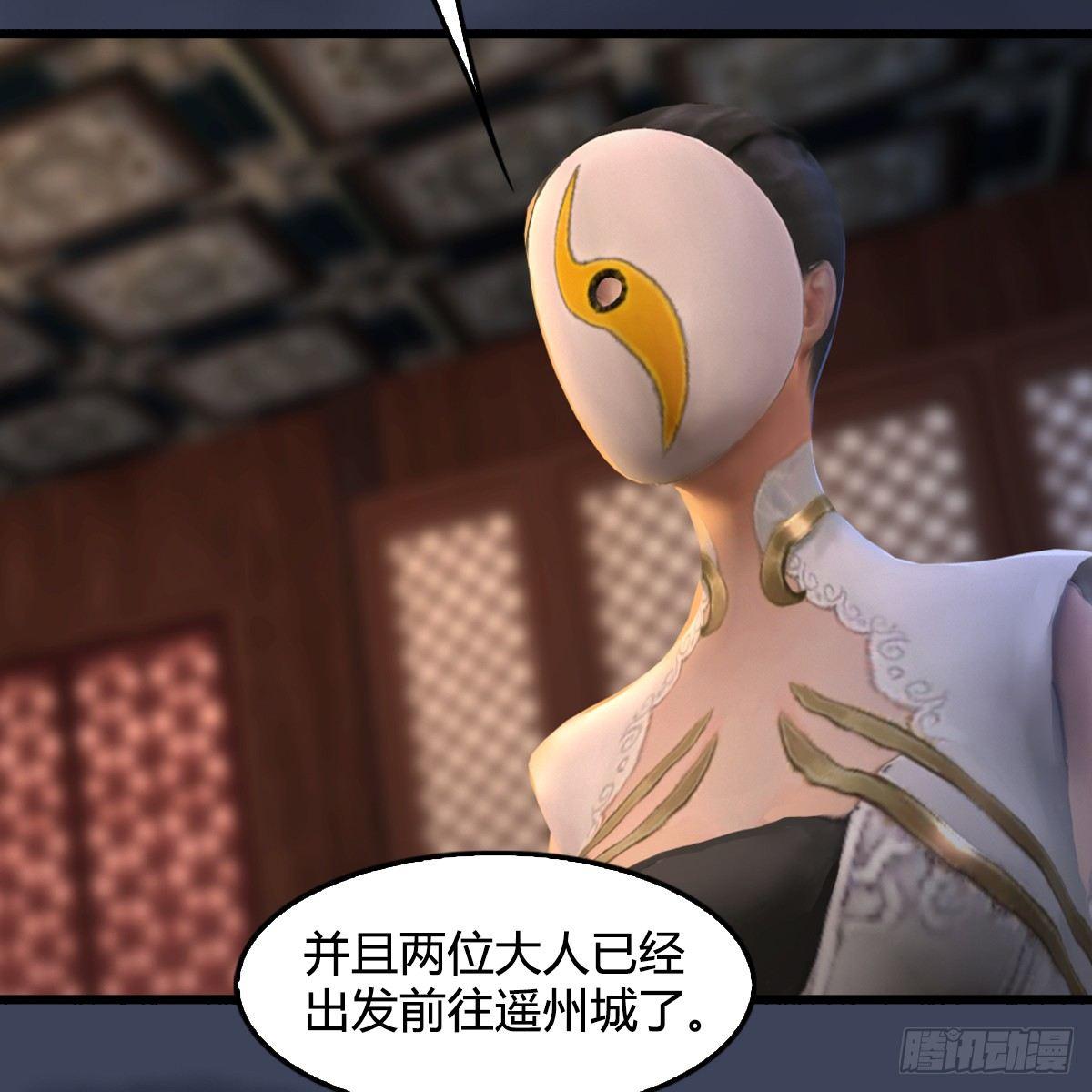 《剑玲珑》第79话强者将至 第43页