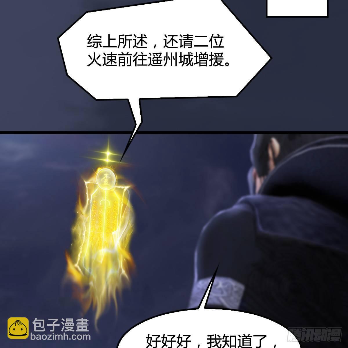 《剑玲珑》第79话强者将至 第46页