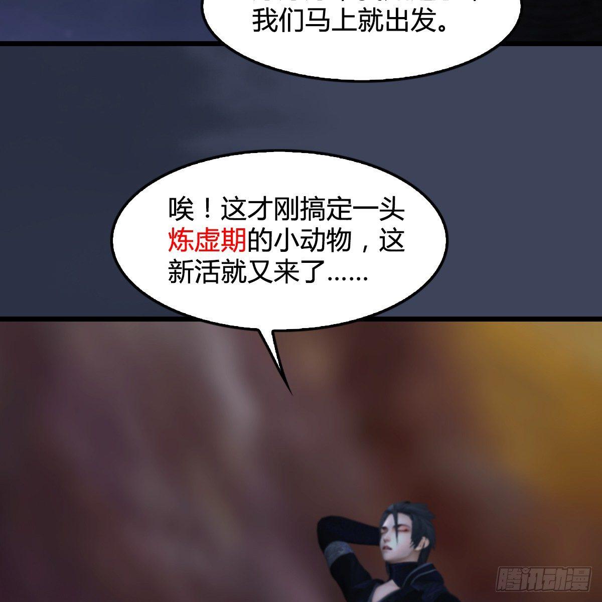 《剑玲珑》第79话强者将至 第47页