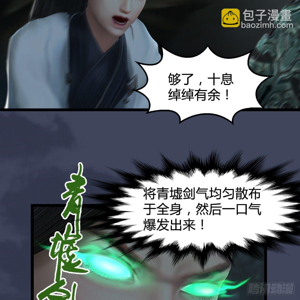 《剑玲珑》第78话第二式 · 神舞 第23页