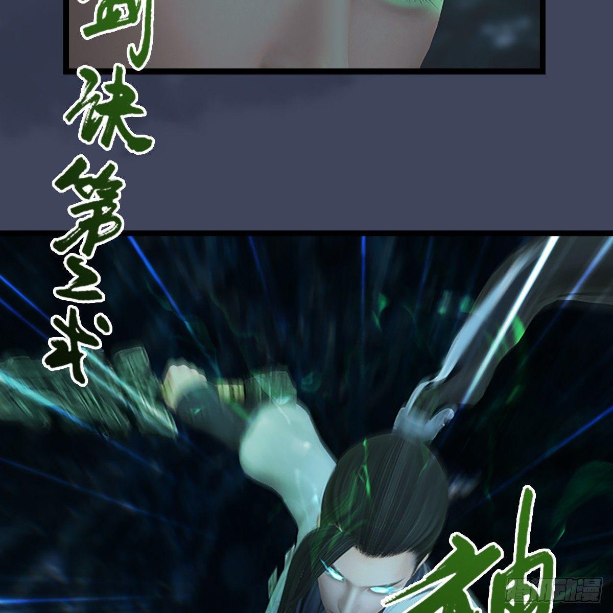 《剑玲珑》第78话第二式 · 神舞 第24页