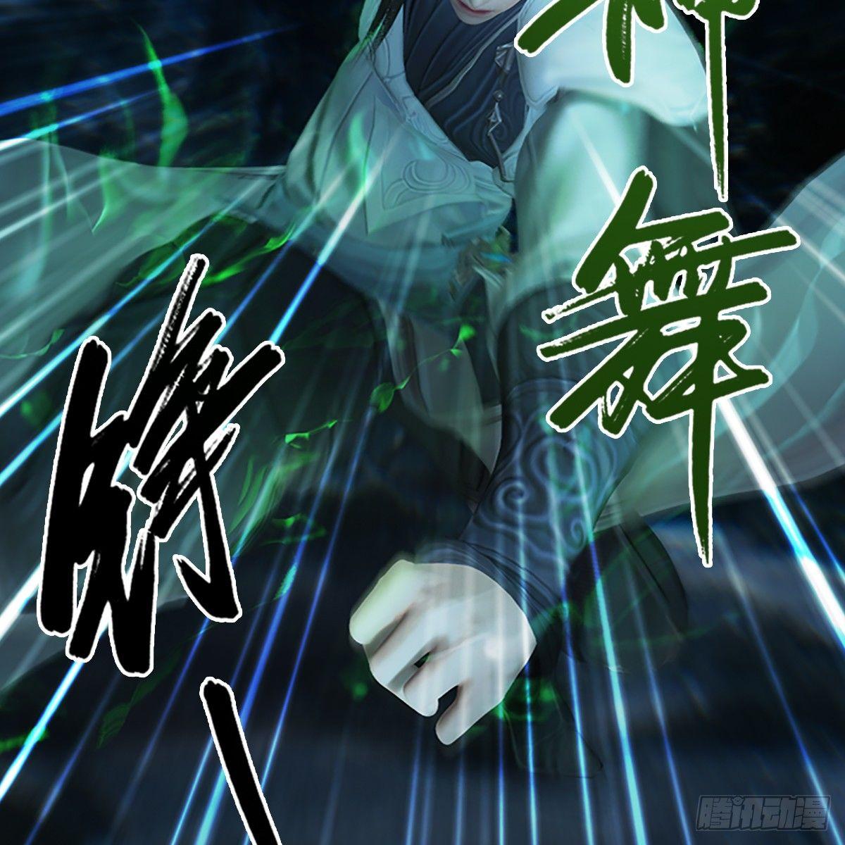 《剑玲珑》第78话第二式 · 神舞 第25页