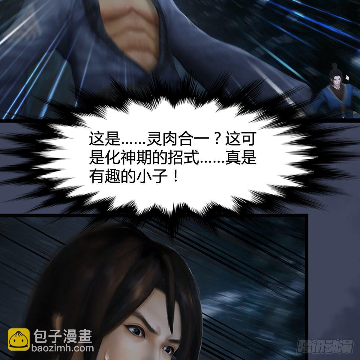 《剑玲珑》第78话第二式 · 神舞 第31页