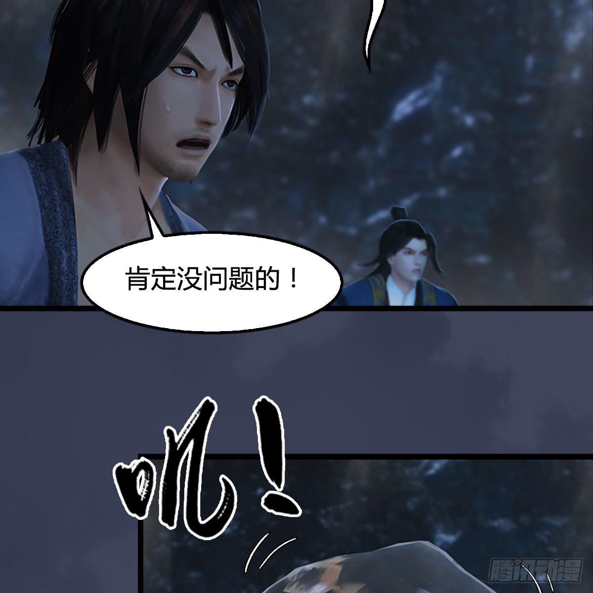 《剑玲珑》第78话第二式 · 神舞 第38页