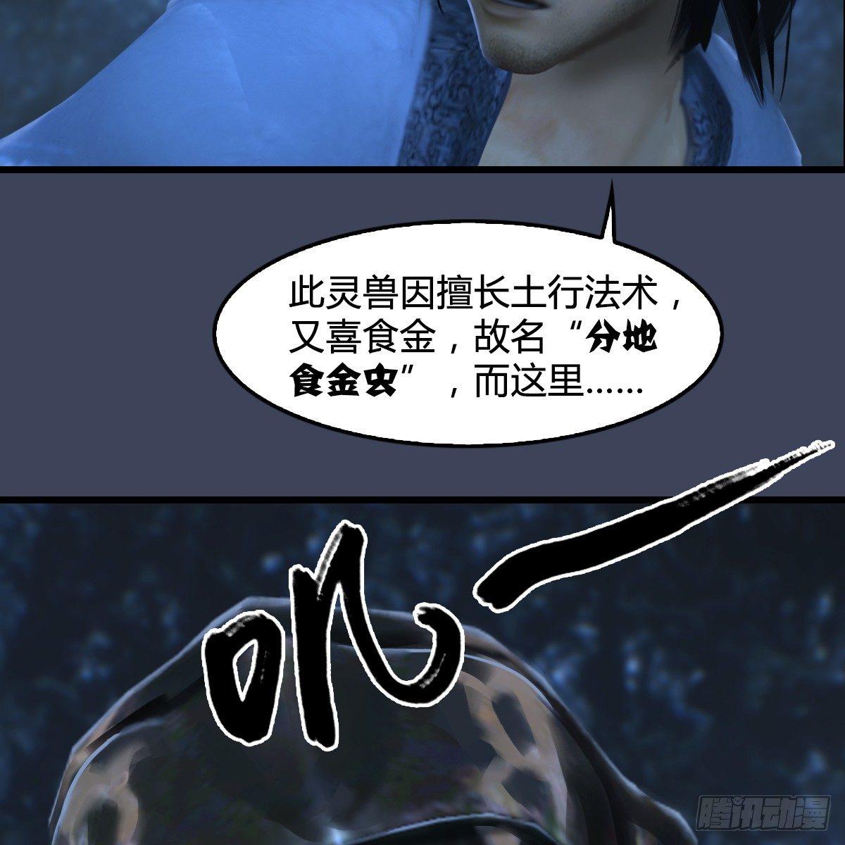 《剑玲珑》第77话分地食金虫 第32页