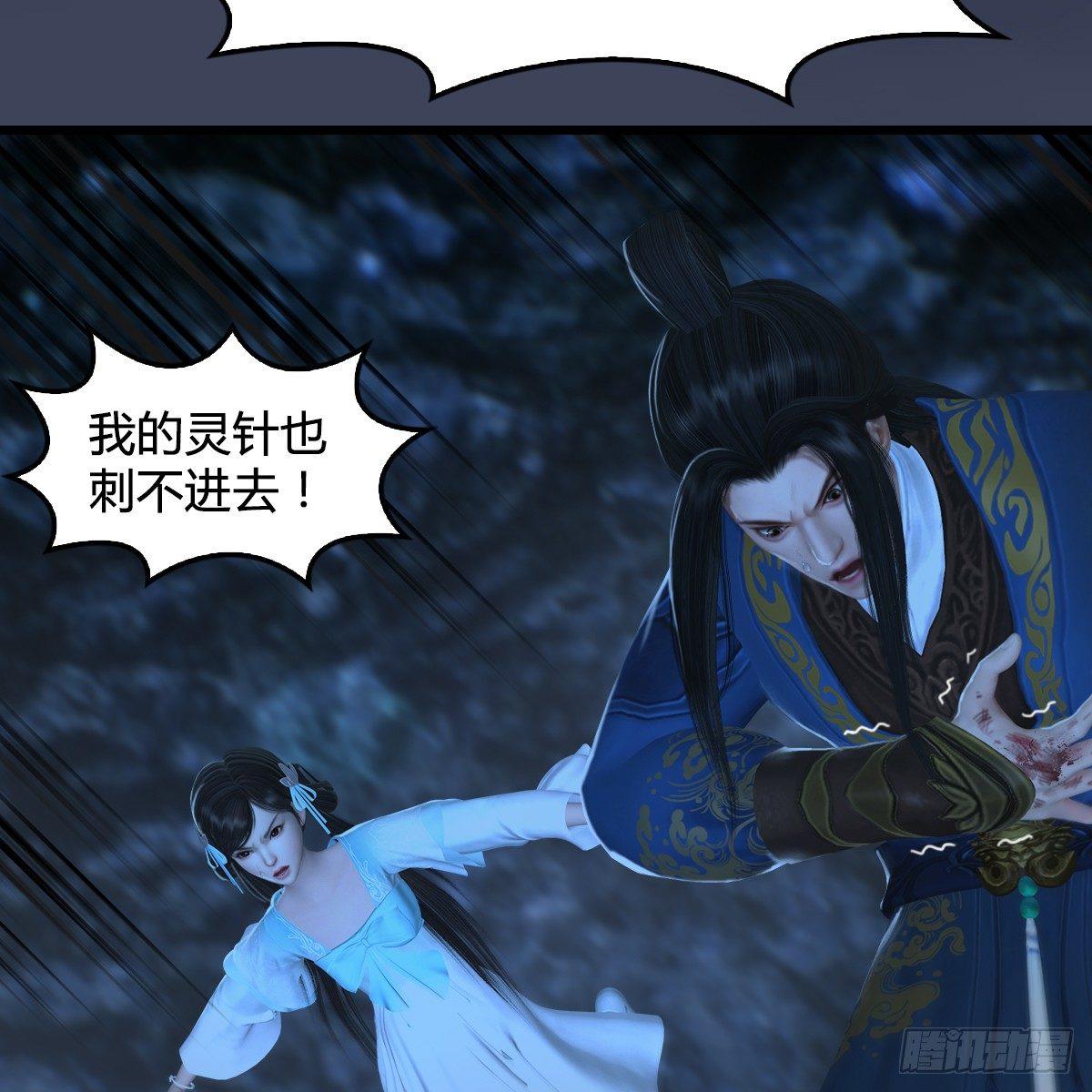 《剑玲珑》第77话分地食金虫 第40页