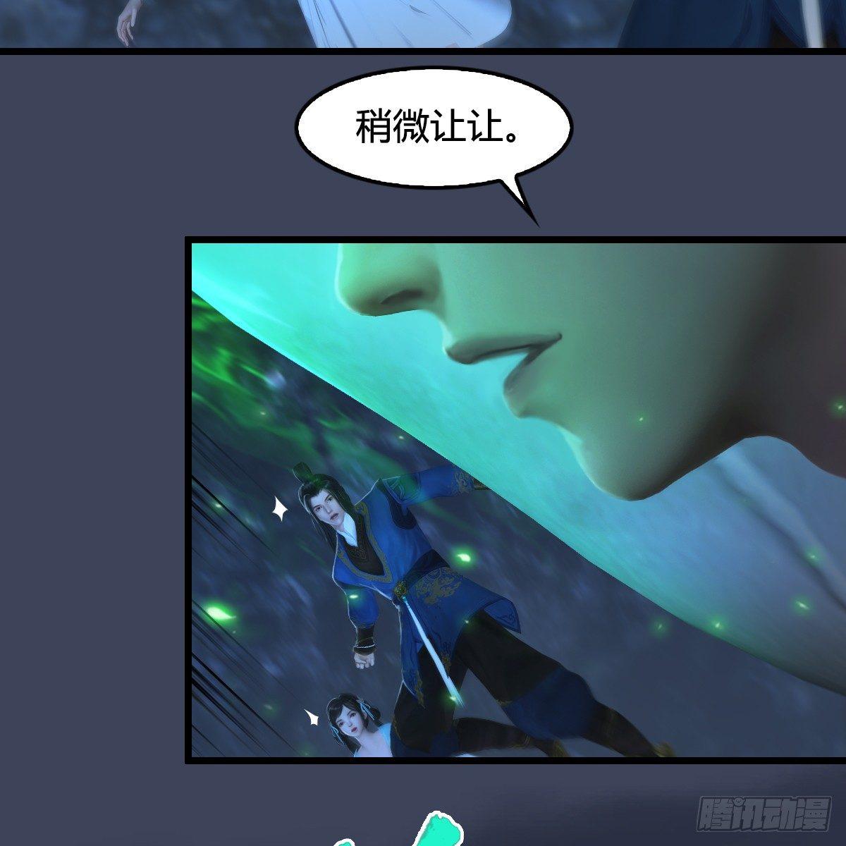《剑玲珑》第77话分地食金虫 第41页