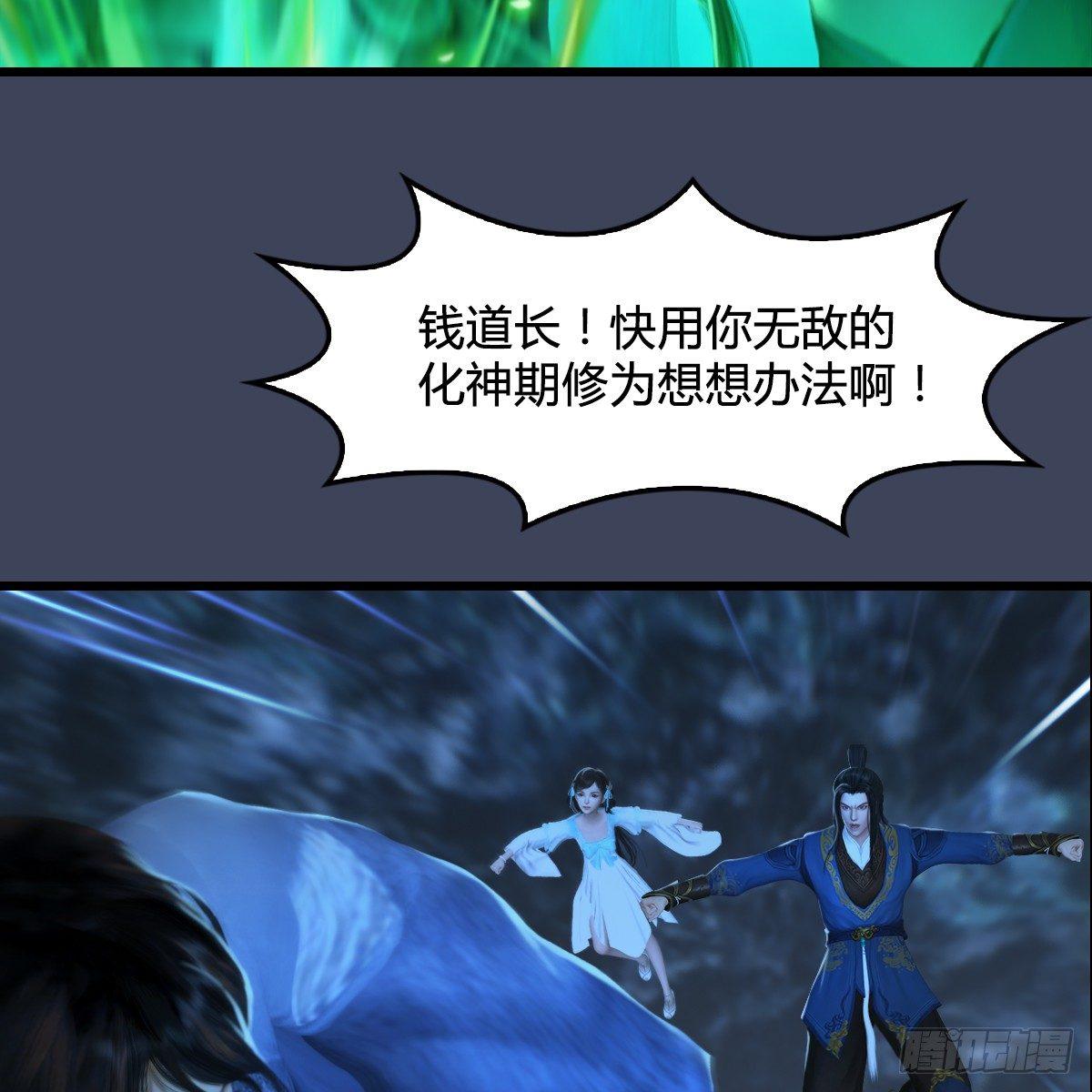 《剑玲珑》第77话分地食金虫 第46页