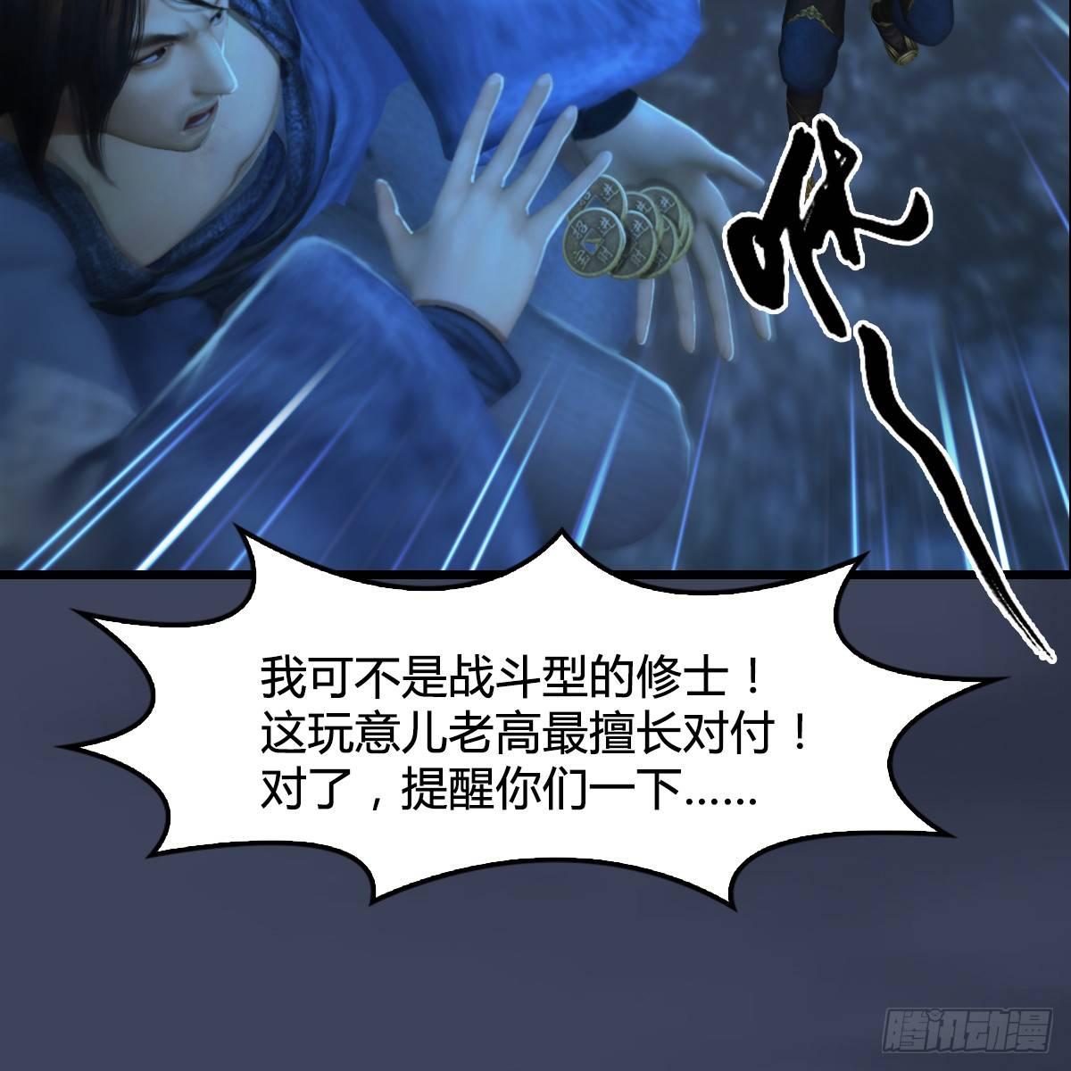 《剑玲珑》第77话分地食金虫 第47页