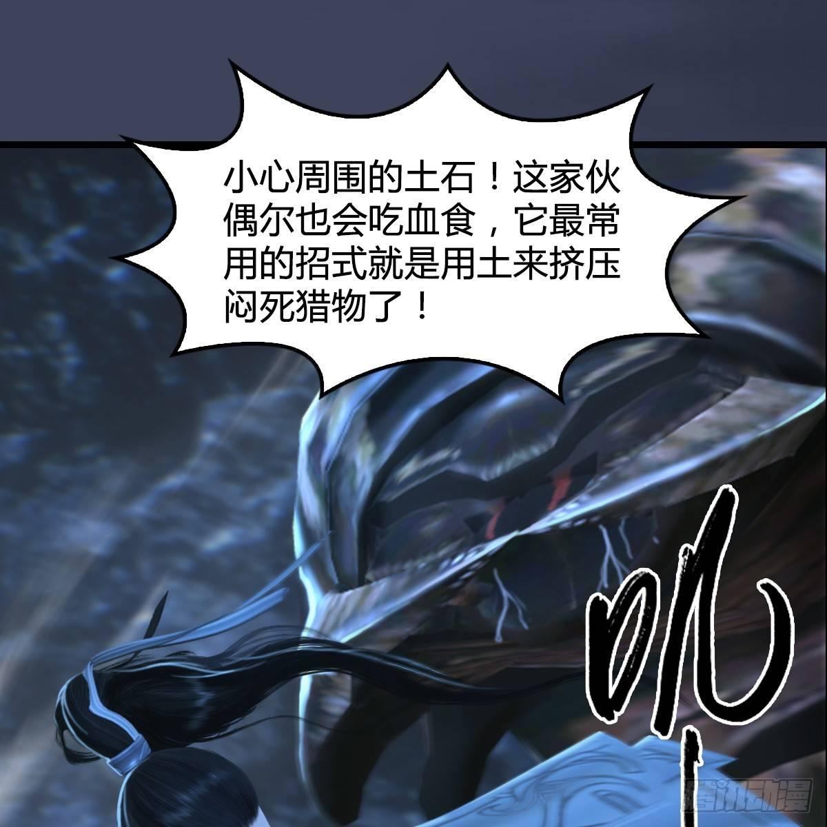 《剑玲珑》第77话分地食金虫 第48页
